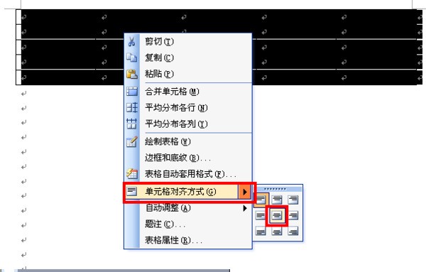 word文档里的表格里的单元格里的字在单元格的上面,怎么样弄下来