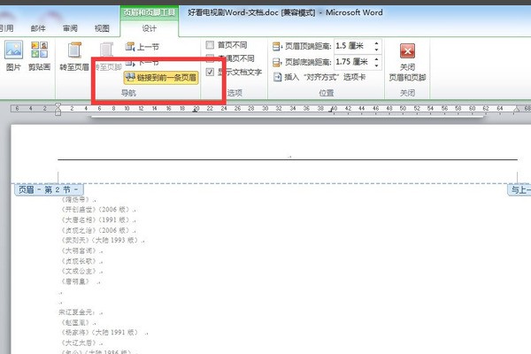 word中怎么在横页和竖页里设置连续的页码吗？