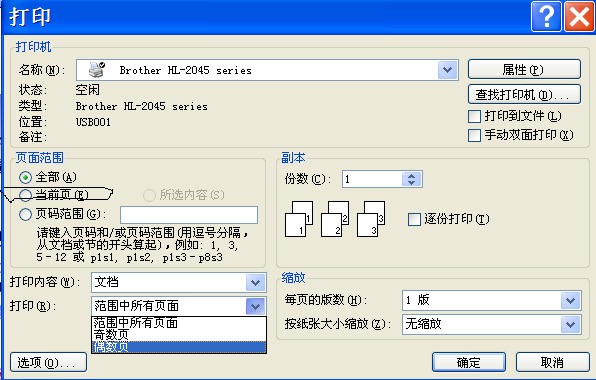 爱普来自生打印机纸张设置该怎样做？