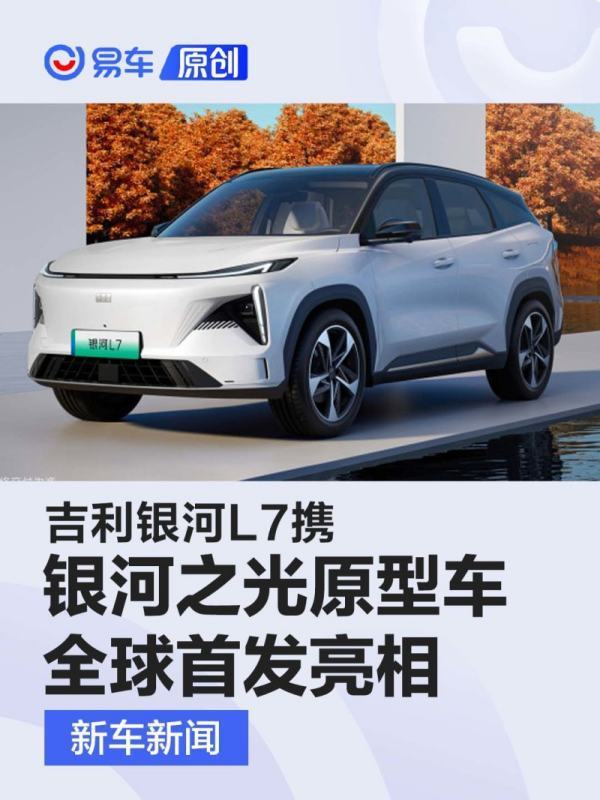 银河l7车机上怎么停止充电