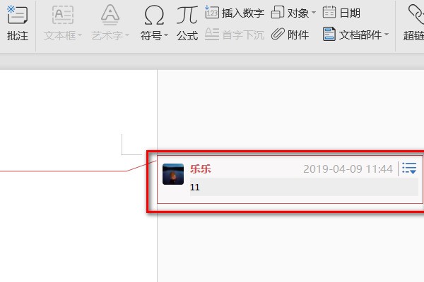 wps手机版Word怎么删除行列