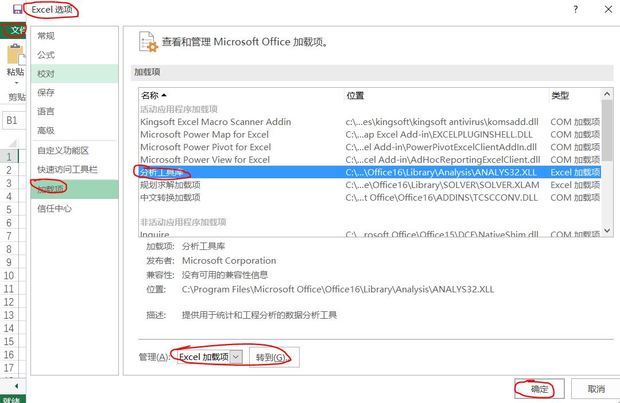 excel中数据分析在哪加载项处是灰色的怎么处理