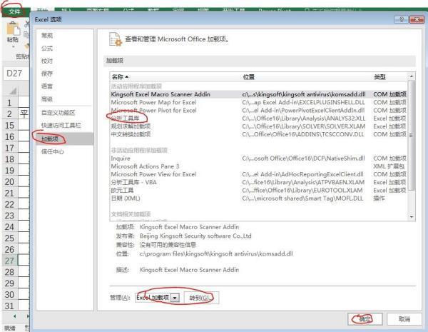 Excel表格中没有数据分析功能来自怎么处理