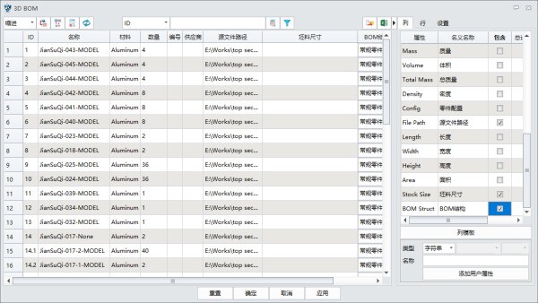 CAD导出BOM清单到界面