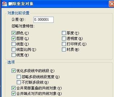 怎么删除cad图形中重复线条