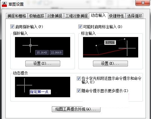AUTO CAD 2005中没有动态输入及动态提示功能