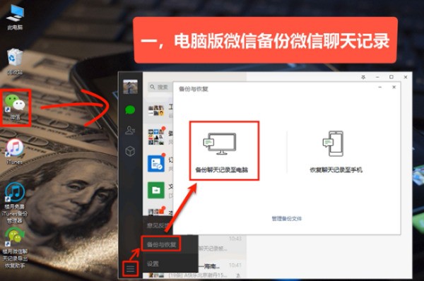 苹来自果手机的微信记录可不可以备份到电脑