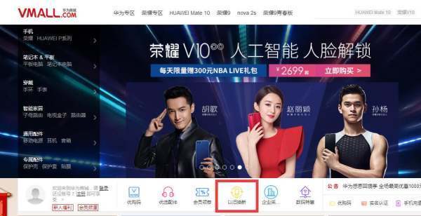 华为以旧换新可以用苹果手机换吗？