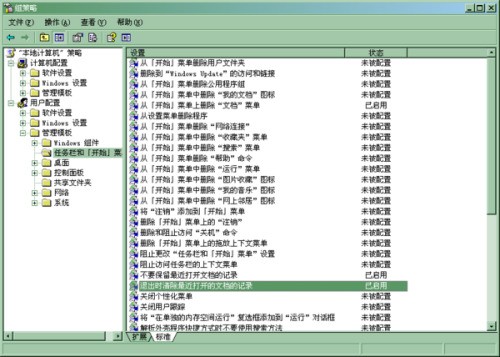 怎样去除xp系统上的我的近来文档历史记录？