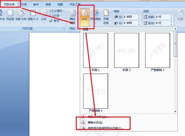 在WORD中怎么删除首页的水印，而保持其他的页面里的水印不受改变