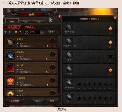 斗战神猴子棍系肿么加点？