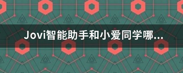 小米的小爱同窗是人工智能吗