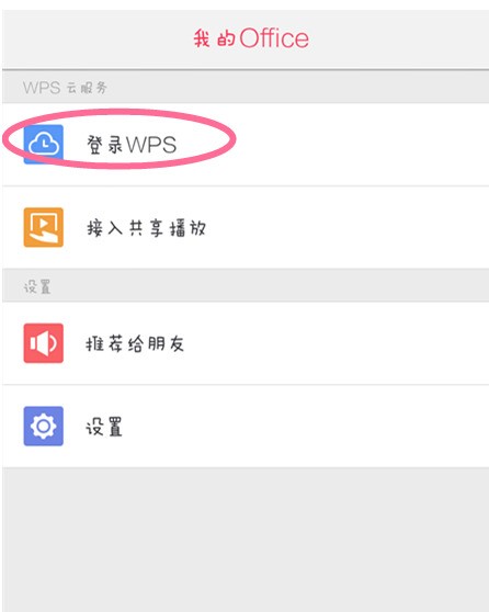 手机上编辑的wps文件,肿么在电脑上打开