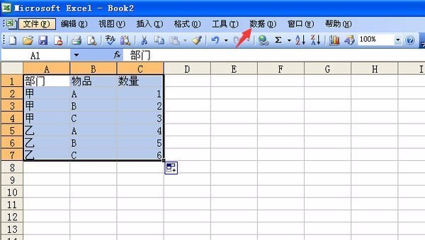 2003excel透视表怎样做