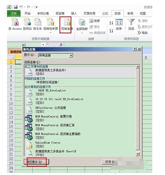 在excel中多表中肿么合并数据
