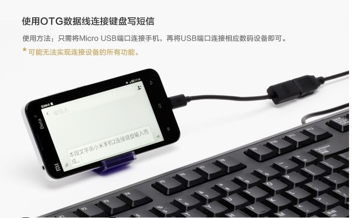 小米note的otg功能要什么打开，在哪里设定
