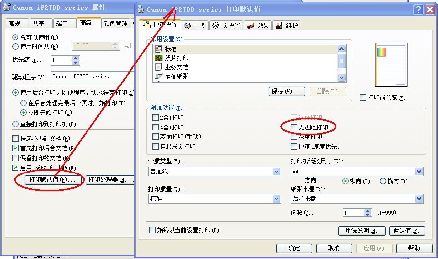 在word里头用图片做背景,可是打印出来周围有白色边边,能否去掉?急!
