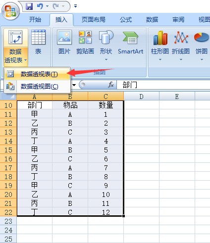 怎么来自使用excel2007数据透视表