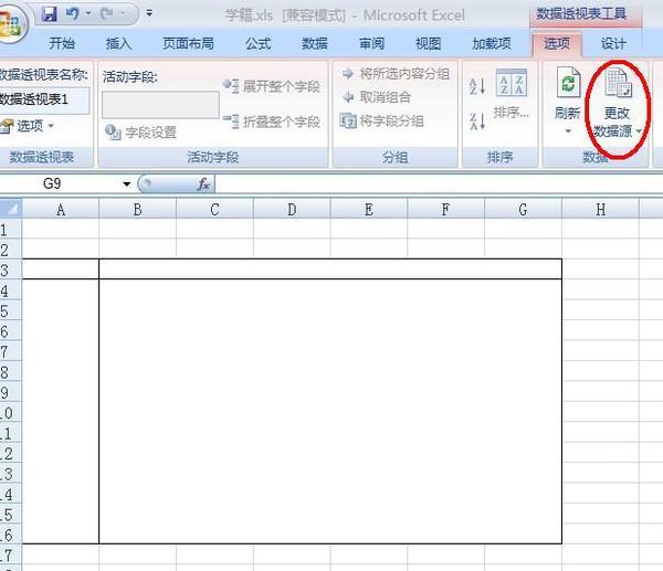 Exc来自el 2010 数据透视表修改数据源范围