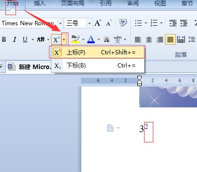 word文档怎么写平方米
