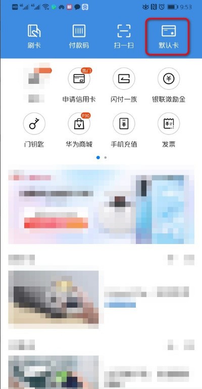 华为MateX3肿么绑定公交卡 华为手机添加公交卡方法分享
