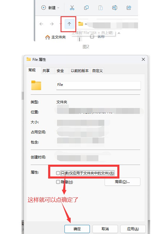 微信文件肿么变成只读了?