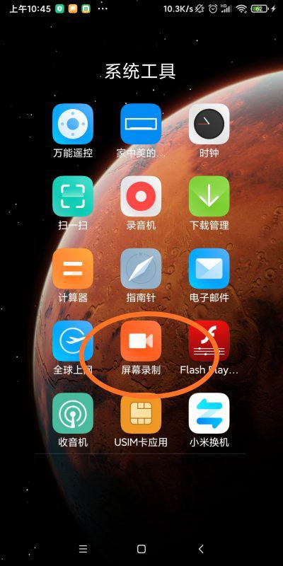 小米8肿么录屏功能在哪里