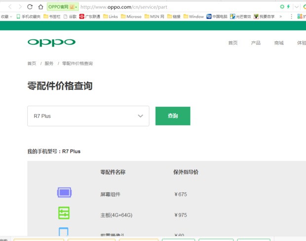 oppor7plus修手机屏幕价钱？