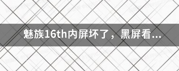 手机黑屏文件怎么传出