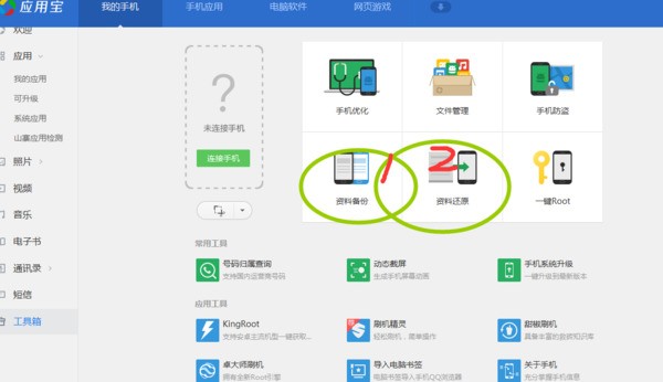 小米手机的备份肿么转移到魅族note2