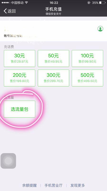 微信买的流量没到账怎么办