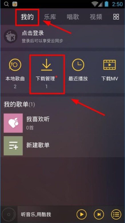 酷我音乐app软件怎么把本地音乐设置为手机铃音