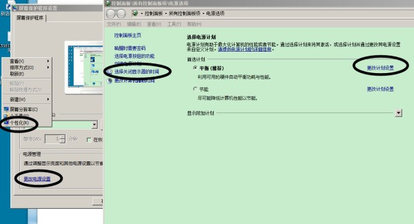 华为电脑怎样设置屏幕一直亮着？