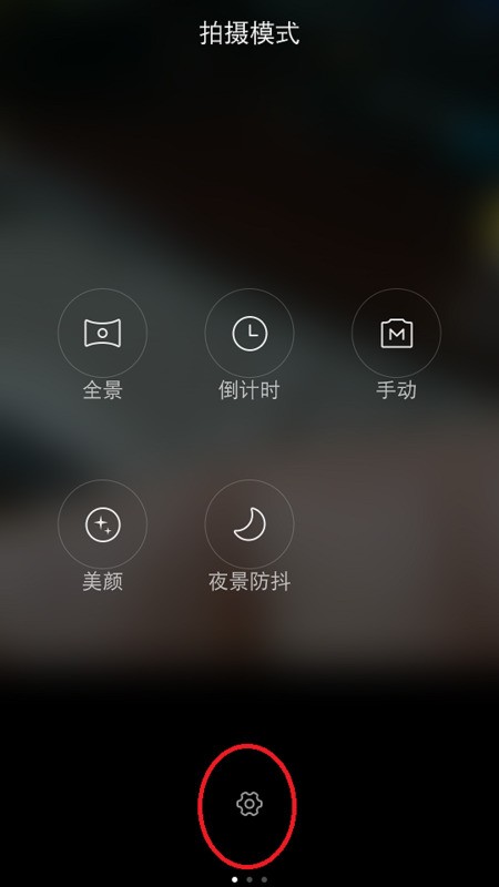 小米手机在哪里关闭拍照声音？