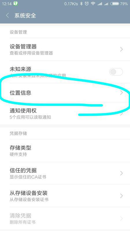 小米手机无法定位如何解决