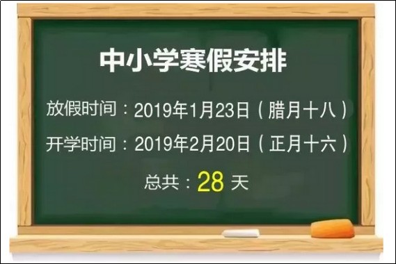 2023年节假日休假时间表格
