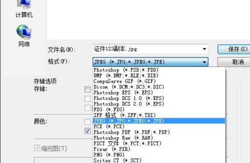肿么把PHOTOSHOP做出来的PSD格式的图片转换成JPEG格式的图片