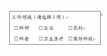 word2010怎么样在方框中打勾