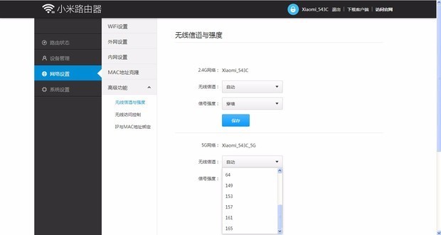 请教各位小米路由5G WIFI无线信道设置？