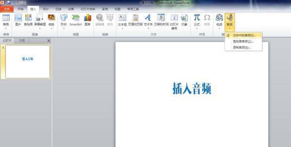 PPT怎么设置音乐自动播放