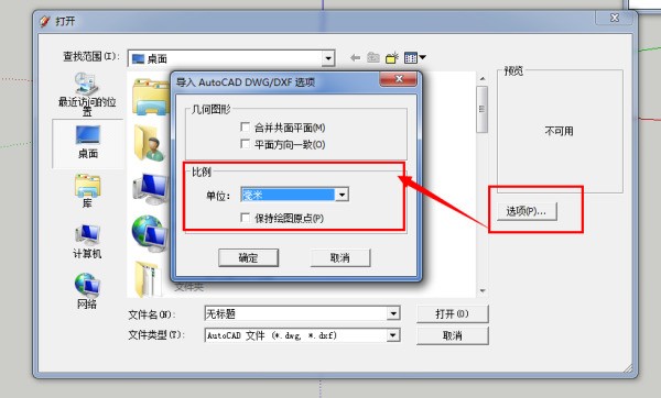 sketchup如何导入cad图纸