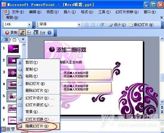 PowerPoint怎么隐藏幻灯片？PPT幻灯片隐藏方法教程