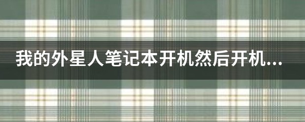 充电的时候充电器一直闪红灯是为什么?