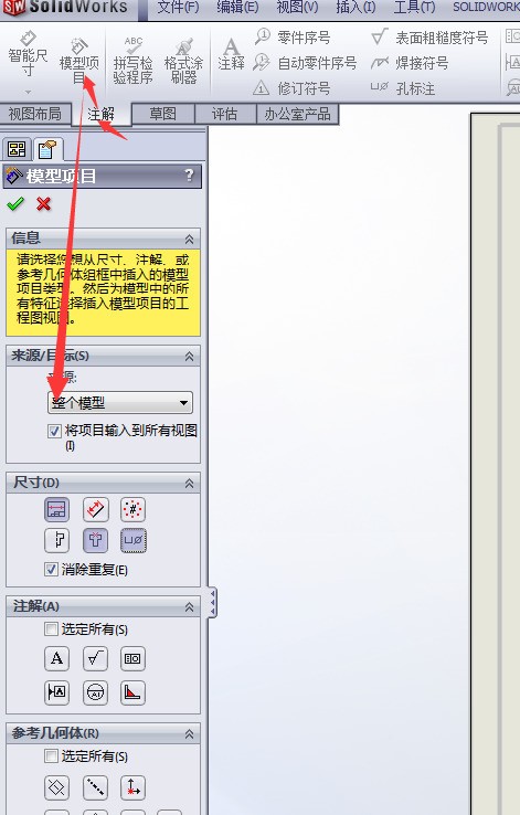 solidworks如何在实体标注大小生成工程图