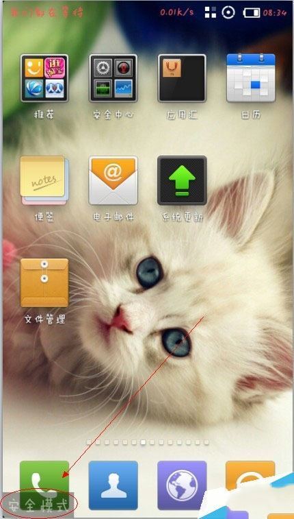 手机变成安全模式怎么处理.