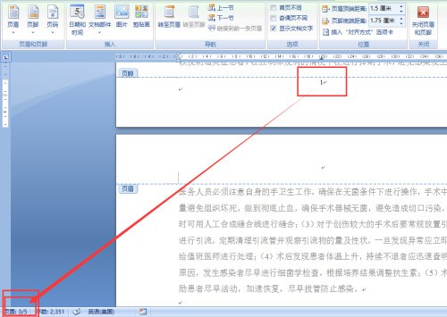 用word2010编辑文档之后插入页码为何每页的数字都是相同的？