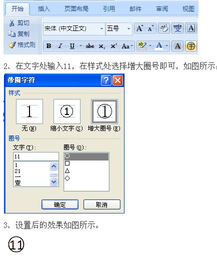 在WORD文档中如何打出一个圆圈里头一个数字51