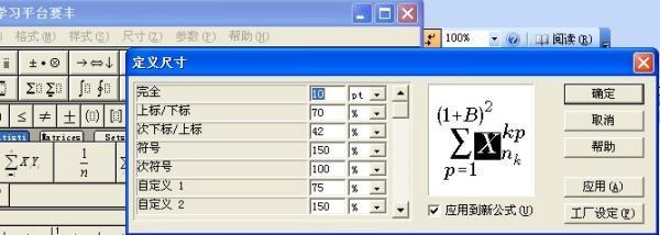 在word中插入mathtype编辑的公式后肿么排版