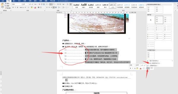 肿么在word中编号会出现一条点线