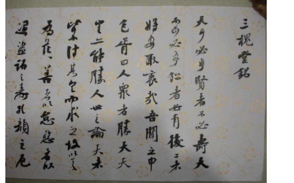 忠厚传家久 诗书继世长 横批是什么？